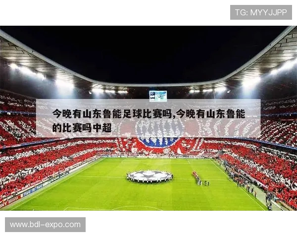 中超精彩对决鲁能迎战河南全力争胜直播盛况不容错过